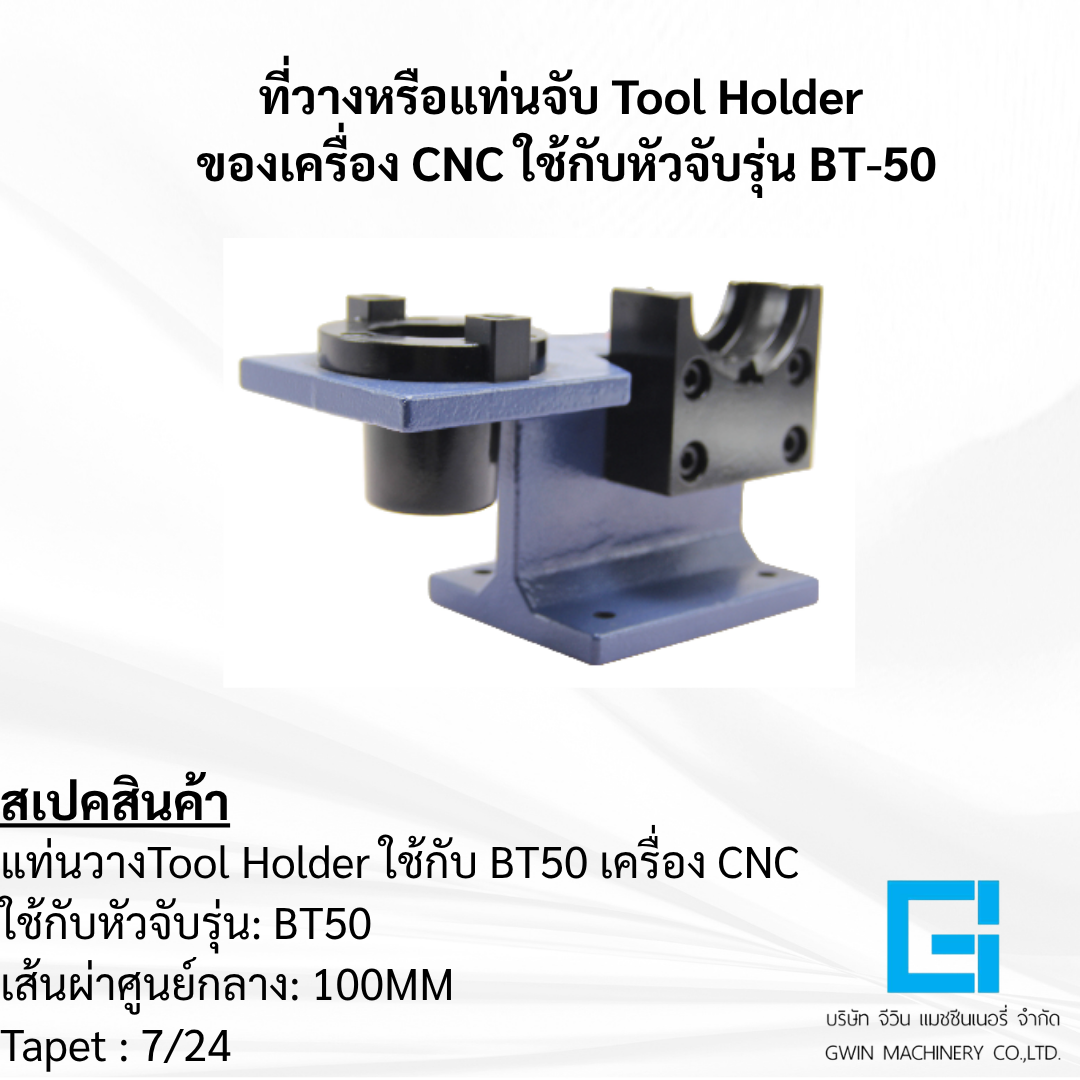 แท่นจับ Tool ใช้กับรุ่น BT-50
